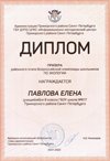 2021-2022 Павлова Елена 8и (РО-экология-Цымбал А.А.)